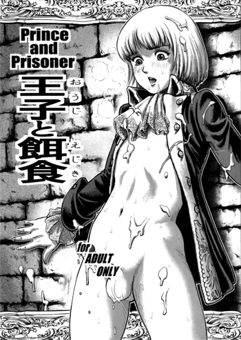 Ouji to Ejiki | Prince and Prisoner, English