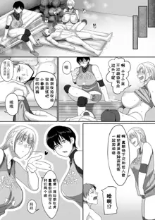 S-ken K-shi Shakaijin Joshi Volleyball Circle no Jijou 1-16 【Chinese】, 中文