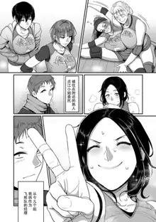 S-ken K-shi Shakaijin Joshi Volleyball Circle no Jijou 1-16 【Chinese】, 中文