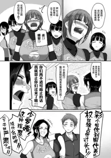 S-ken K-shi Shakaijin Joshi Volleyball Circle no Jijou 1-16 【Chinese】, 中文