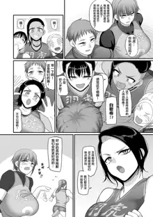 S-ken K-shi Shakaijin Joshi Volleyball Circle no Jijou 1-16 【Chinese】, 中文