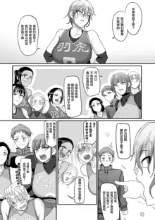 S-ken K-shi Shakaijin Joshi Volleyball Circle no Jijou 1-16 【Chinese】, 中文