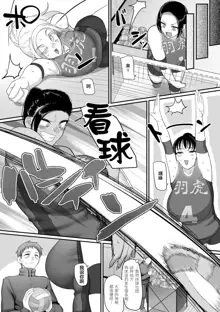 S-ken K-shi Shakaijin Joshi Volleyball Circle no Jijou 1-16 【Chinese】, 中文