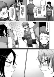 S-ken K-shi Shakaijin Joshi Volleyball Circle no Jijou 1-16 【Chinese】, 中文