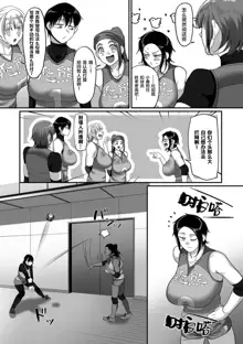 S-ken K-shi Shakaijin Joshi Volleyball Circle no Jijou 1-16 【Chinese】, 中文