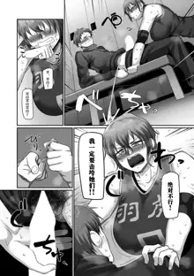 S-ken K-shi Shakaijin Joshi Volleyball Circle no Jijou 1-16 【Chinese】, 中文