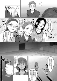 S-ken K-shi Shakaijin Joshi Volleyball Circle no Jijou 1-16 【Chinese】, 中文