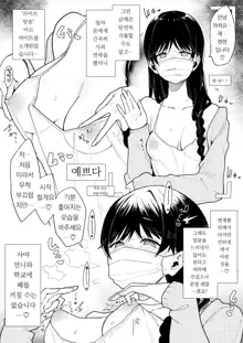 Seido!! Shinsei Erogaki Hazuki Ren | 성노예!! 진성 에로 꼬마 하즈키 렌, 한국어