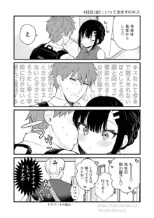 『おしかけ彼女のおままごと』の小ネタ没ネタ漫画, 日本語