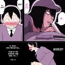 Stalker Onna to Boku | 스토커녀와 나, 한국어