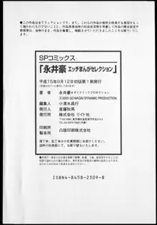 永井豪エッチまんがセレクション, 日本語