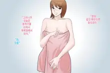 Onahole yori Mamahole | 오나홀보다 엄마홀, 한국어