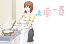 Onahole yori Mamahole | 오나홀보다 엄마홀, 한국어