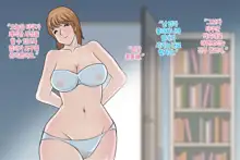 Onahole yori Mamahole | 오나홀보다 엄마홀, 한국어