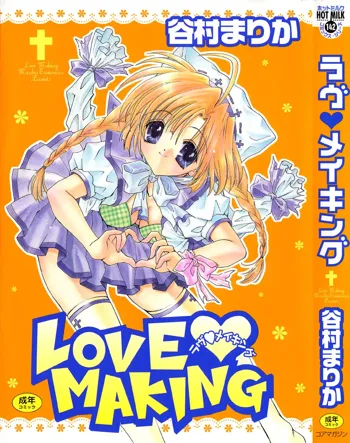 LOVE♡MAKING, 日本語