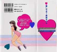 バックオーライ美奈ちゃん!➀, 日本語