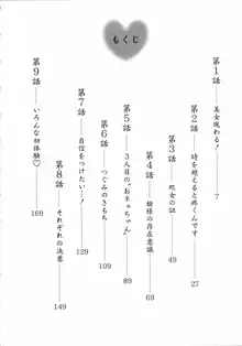 おネェちゃん達がやってくる 1, 日本語