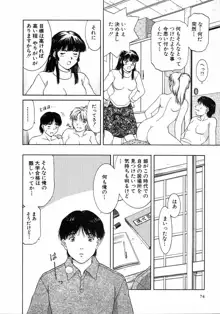 おネェちゃん達がやってくる 1, 日本語