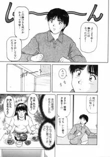 おネェちゃん達がやってくる 1, 日本語