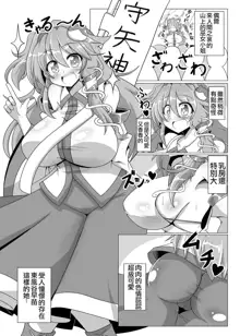 Sanae na Konamaiki!, 中文