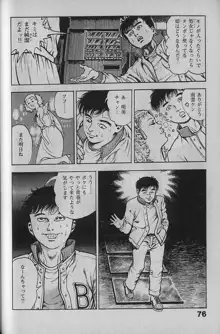 うろつき童子 1, 日本語