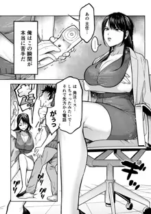 イラッとするパワハラ女上司を怒りの肉棒制裁, 日本語