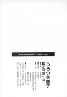 うろつき童子 第2巻, 日本語