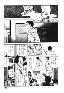 うろつき童子 第3巻, 日本語