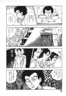 うろつき童子 第3巻, 日本語