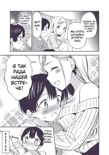 Himitsu no Gal Shota, Русский