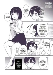 Himitsu no Gal Shota, Русский