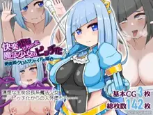 快楽堕ちしちゃった魔法少女のビッチ化 絶兆姫クロムサファイアの場合, 日本語