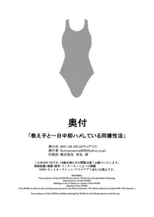 教え子と一日中即ハメしている同棲性活, 中文