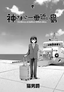 神さまに一番近い島, 日本語