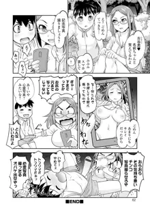 ボクは彼女に強いられたい, 日本語