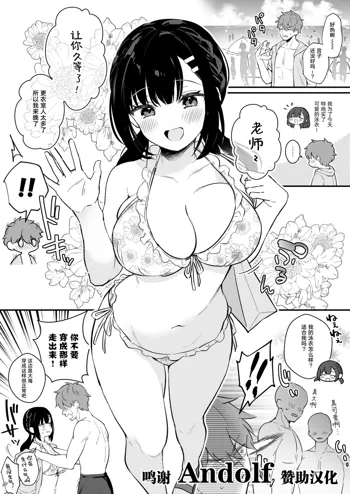 Mizugi Miyako-chan to Sex suru Manga, 中文