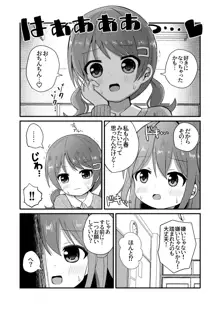 真冬は女装を強いられる 氷花編, 日本語