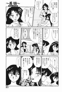 久枝さんの背徳日記, 日本語