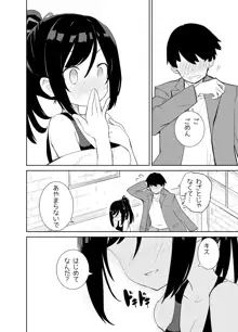 あまあまレンタル彼女と本気の恋に落ちて…, 日本語