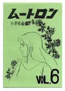 勇者ライディーン」ファンクラブ会報, 日本語