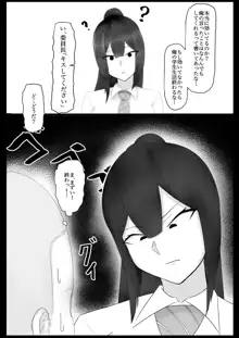 委員長を催眠でNTRる!, 日本語