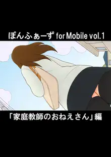 ぽんふぁーず for Mobile vol.1 「家庭教師のおねえさん」編, 日本語