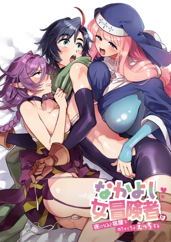 Nakayoshi Onna Boukensha wa Yoru ni Naru to Yadoya de Mechakucha Ecchi Suru | Party of Female Adventurers Fuck a lot at the Inn Once Nighttime Comes., English