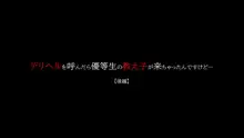 デリヘルを呼んだら優等生の教え子が来ちゃったんですけど… 【後編】, 日本語