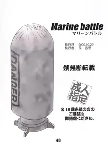 Marine battle, 日本語