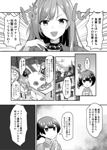 催眠シャニマス漫画 有栖川夏葉の催眠マナー講座, 日本語