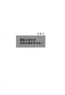 週末ごほうびサキュバスちゃん, 日本語