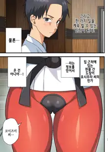 Tatakae! Yoshimura-san! 1 ~Otoko wa Full Bokki Oazuke NTR~ | 싸워라! 요시무라 씨! 1 ~남자는 풀발기 대기 NTR~, 한국어