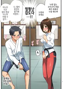 Tatakae! Yoshimura-san! 1 ~Otoko wa Full Bokki Oazuke NTR~ | 싸워라! 요시무라 씨! 1 ~남자는 풀발기 대기 NTR~, 한국어