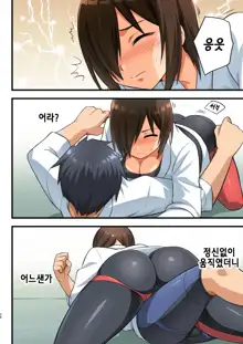 Tatakae! Yoshimura-san! 1 ~Otoko wa Full Bokki Oazuke NTR~ | 싸워라! 요시무라 씨! 1 ~남자는 풀발기 대기 NTR~, 한국어